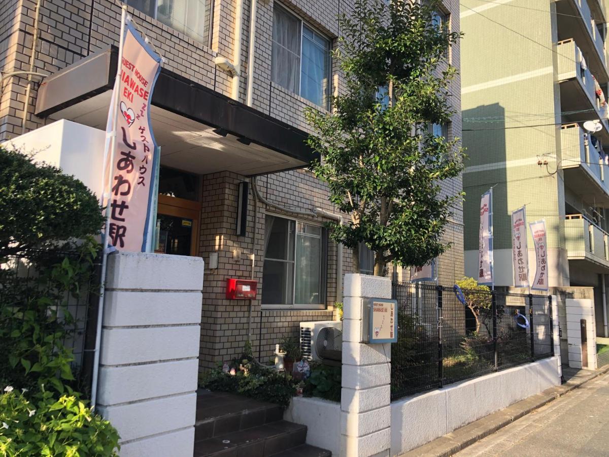 Guesthouse Shiawase Eki فوكوكا المظهر الخارجي الصورة