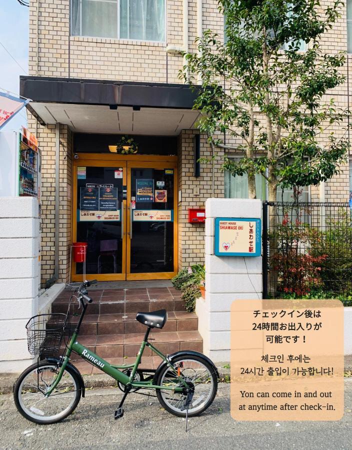 Guesthouse Shiawase Eki فوكوكا المظهر الخارجي الصورة